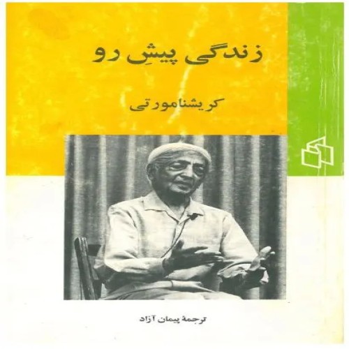 فروش زندگی پیش رو | بهترین فرصت برای آینده بهتر