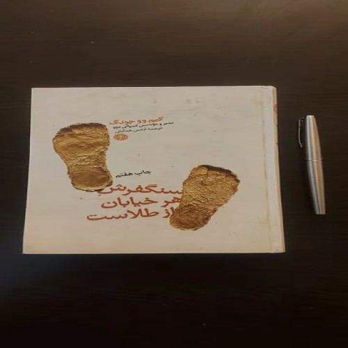 فروش سنگفرش خیابان با کیفیت عالی و قیمت مناسب