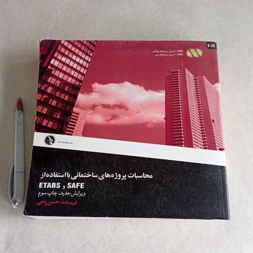 محاسبات پروژه‌های ساختمانی با SAFE و ETABS