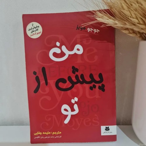 فروش کتاب من پیش از تو