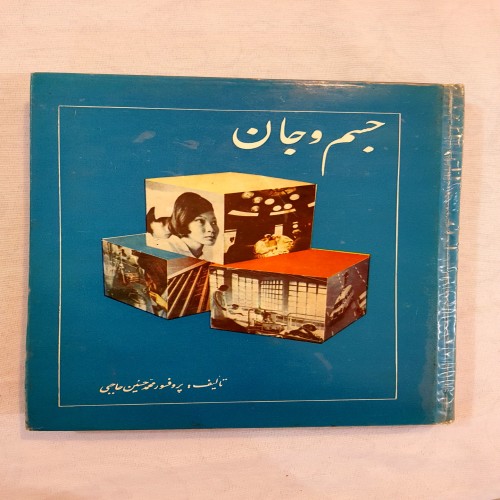 فروش جسم و جان 1350 سلفون | بهترین قیمت و کیفیت