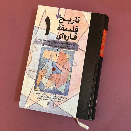 خرید تاریخ فلسفه قاره‌ای نشر مولی وردسا | کتاب جامع و معتبر