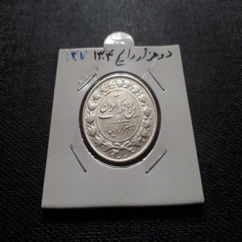 فروش 2000 دینار بانکی نقره رایج 1304 رضاشاه