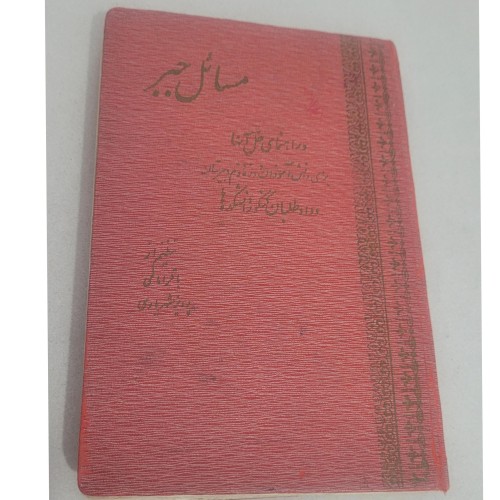 فروش مسائل جبر و راهنمای حل شهریاری امامی جلد گالینگور