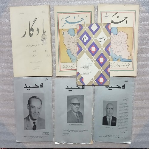 فروش مجموعه مجلات قدیمی یادگار، اخگر و وحید