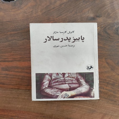 فروش پاییز پدر سالار