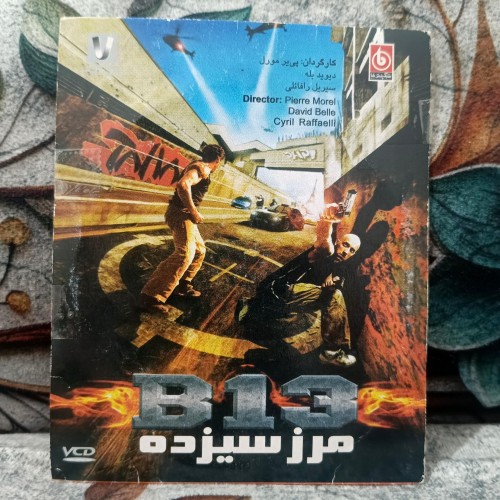 فروش فیلم خارجی مرز سیزده پک شرکتی CD با کیفیت عالی