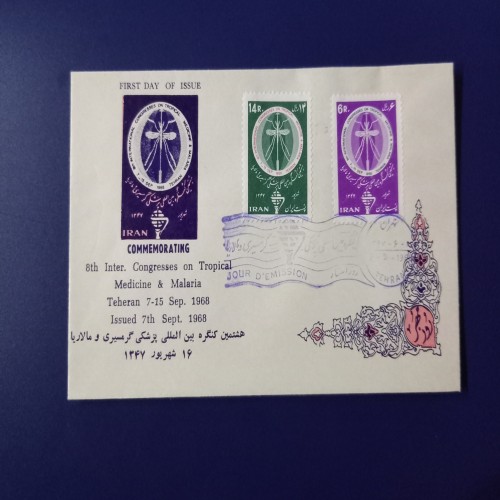پاکت ارزشمند مهر روز مالاریا سال 1347 با کیفیت بالا