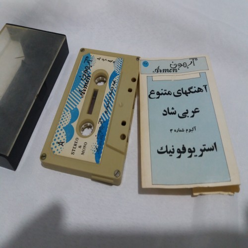 نوار کاست ضبط متنوع عربی و فارسی اصل و اورجینال