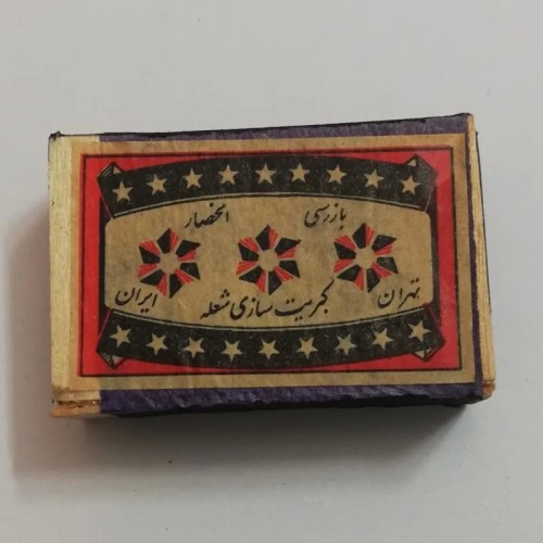 فروش کبریت چوبی قدیمی 3 ستاره شعله تهران کمیاب