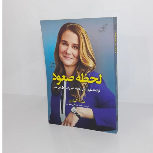 فروش لحظه صعود 1399