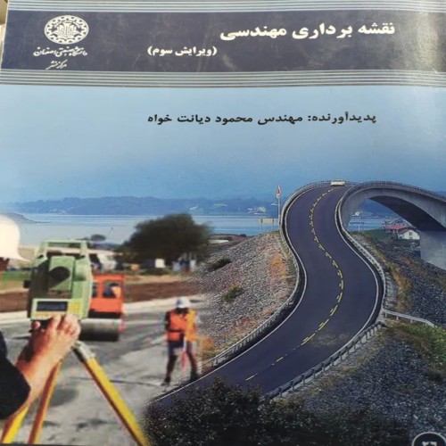 فروش نقشه برداری مهندس دیانت خواه