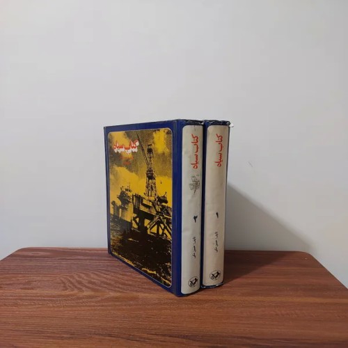 خرید کتاب سیاه چاپ 1363 گالینگور روکشدار با بهترین قیمت