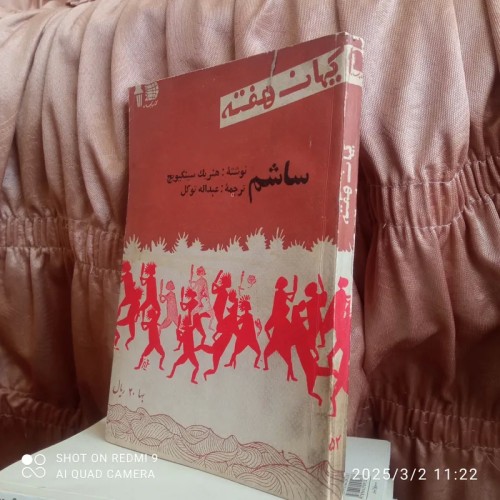 فروش کیهان هفته شماره 52