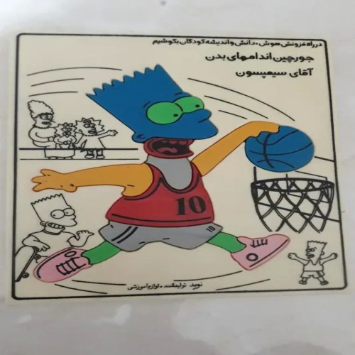 فروش پازل قدیمی دهه 60 خانواده سیمسون