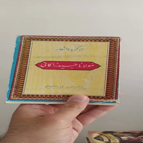 فروش اشعار برگزیده ایرج میرزا با بهترین قیمت