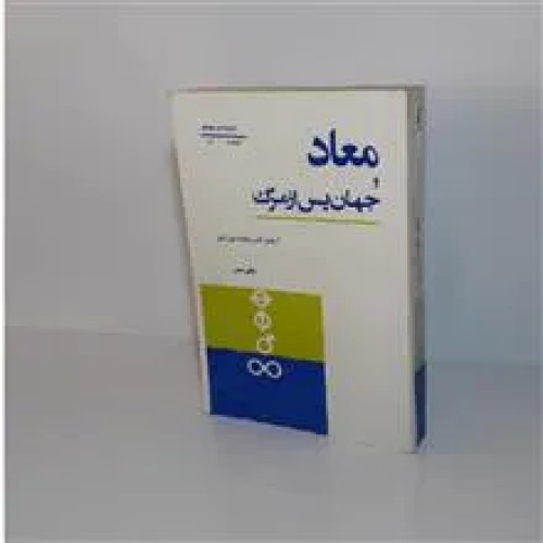 معاد