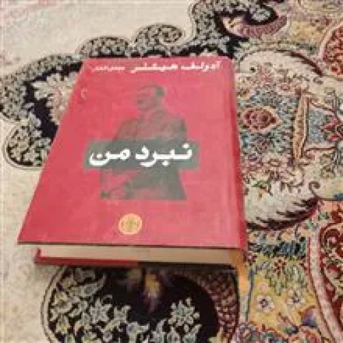 نبرد