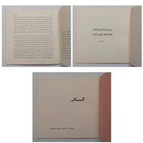 فروش ثار دکتر علی شریعتی