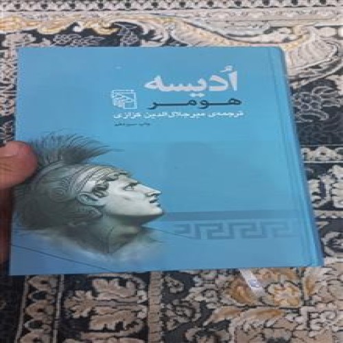 ادیسه