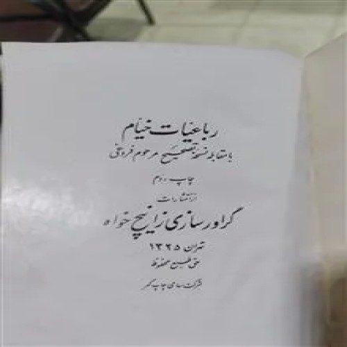رباعیات