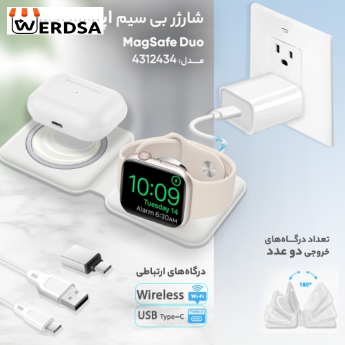 شارژر بی سیم اپل مدل MagSafe Duo