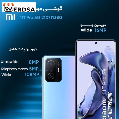 گوشی موبایل شیائومی مدل 11T Pro 2107113SG 5G دو سیم‌ کارت ظرفیت 256 گیگابایت و رم 12 گیگابایت