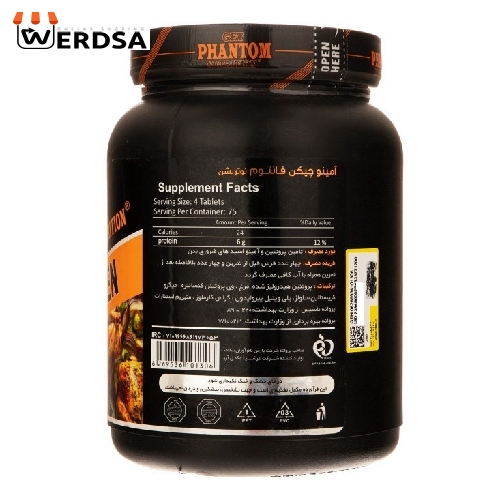 قرص آمینو چیکن فانتوم نوتریشن بسته 300 عددی