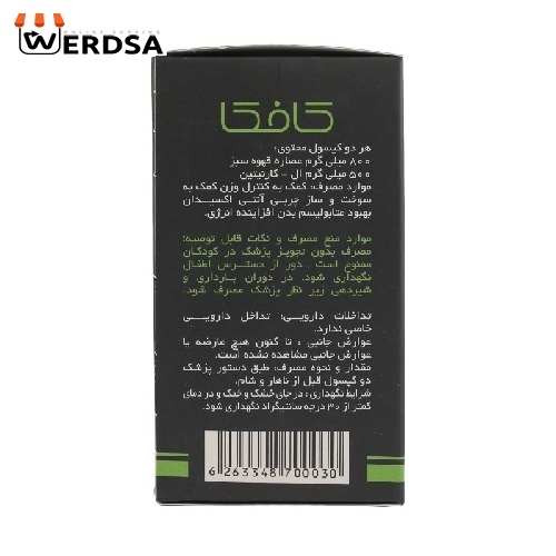 گرین کافی کافکا - 500 میلی گرم بسته 60 عددی