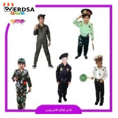 لباس بچگانه نیروی انتظامی بلوز و شلواری