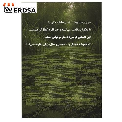 کتاب زیبا مثل نیلوفر