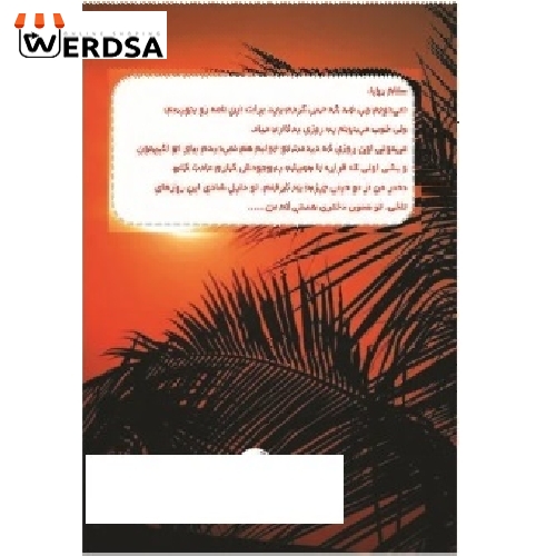 کتاب حسرت و رویا