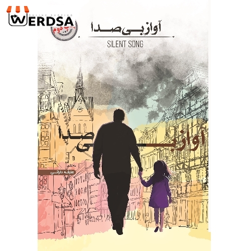 کتاب آواز بی صدا