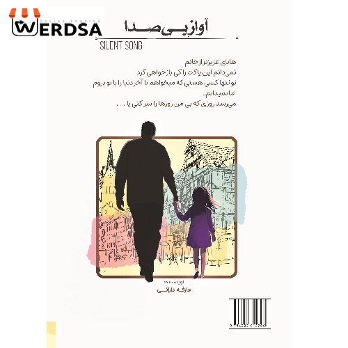 کتاب آواز بی صدا