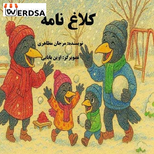 کتاب کلاغ نامه