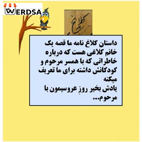 کتاب کلاغ نامه
