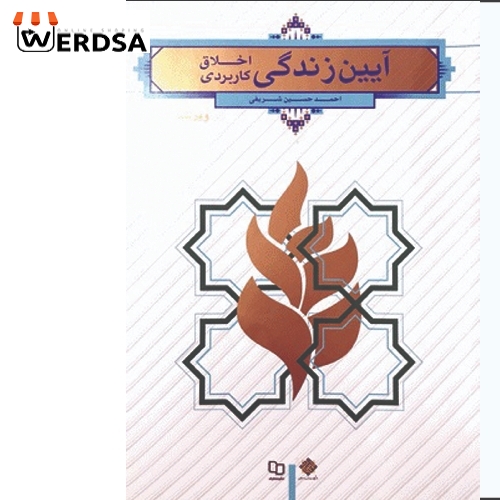 کمک آموزشی آیین زندگی