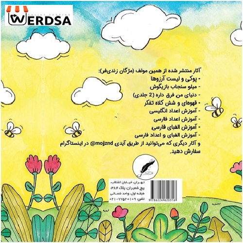 کتاب آقای خرسی بله می گیرد