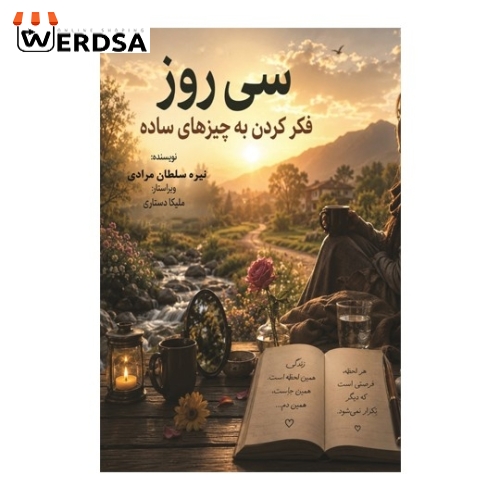 کتاب سی روز فکر کردن به چیزهای ساده