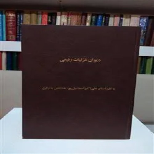دیوان