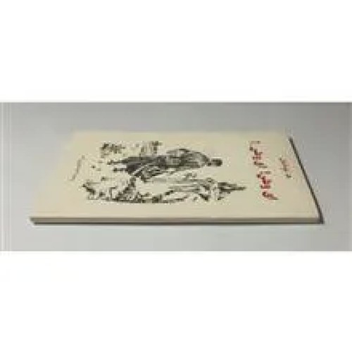 فروش ای وطن ای وطن ه تومانیان نوری زاده