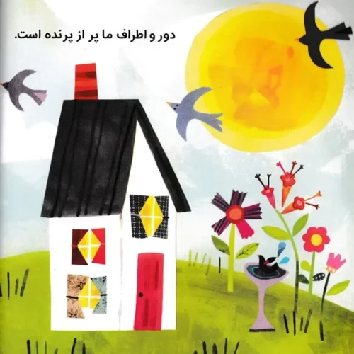 کتاب کودک سلام دنیا، پرنده ها کد 744304