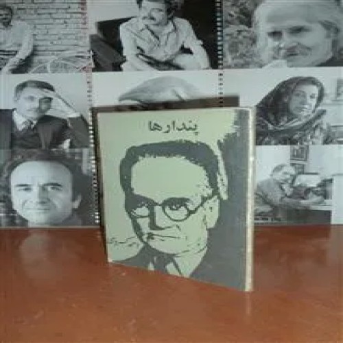 فروش پندارها ک س ر و ی احمد