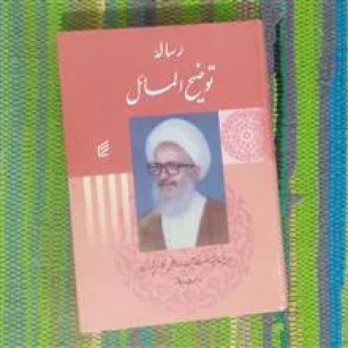رساله