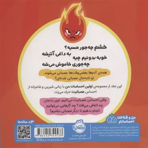 کتاب من عصبانی هستم کد 744533