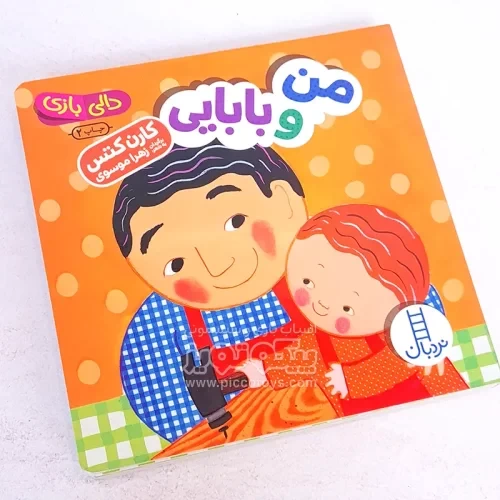 کتاب دالی بازی