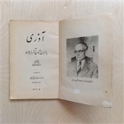 آذری