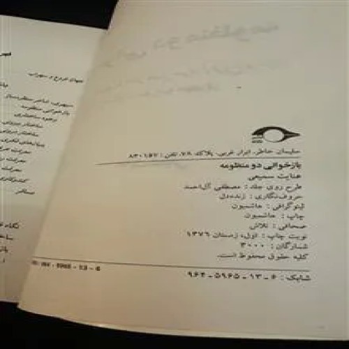 بازخوانی
