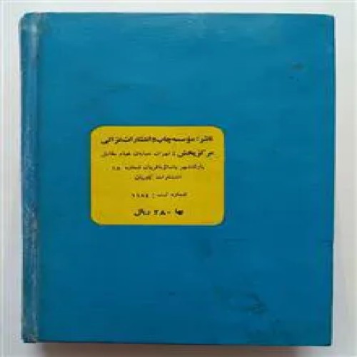 دانستنیهای