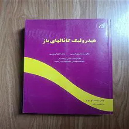 هیدرولیک